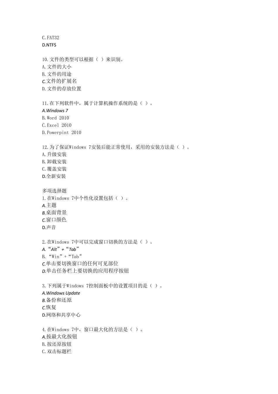 Win7Office2010测试题目_第3页