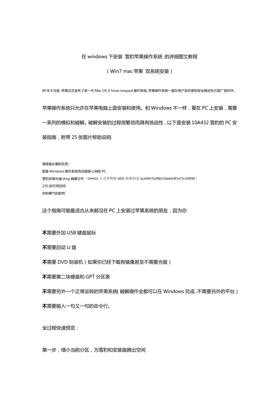 win7mac苹果双系统安装_第1页