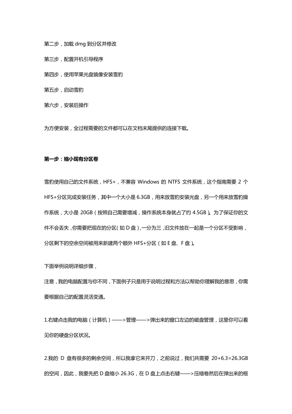 win7mac苹果双系统安装_第2页