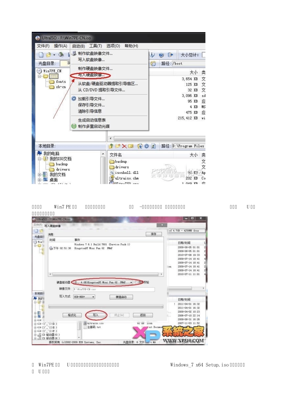 Win7PE下安装Windows7系统非GHOST版本_第2页