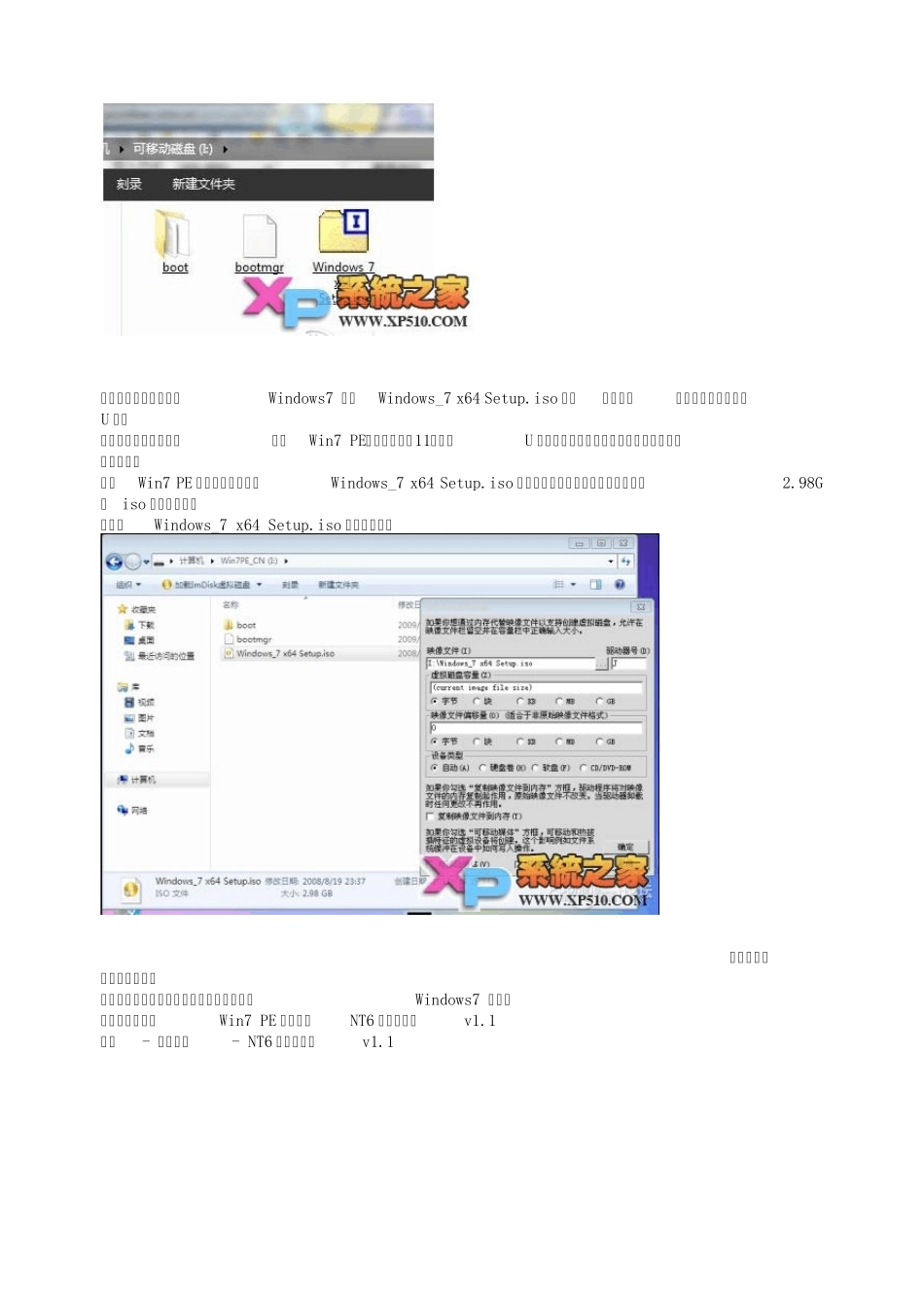 Win7PE下安装Windows7系统非GHOST版本_第3页