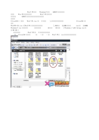 Win7PE下安装Windows7系统非GHOST版本