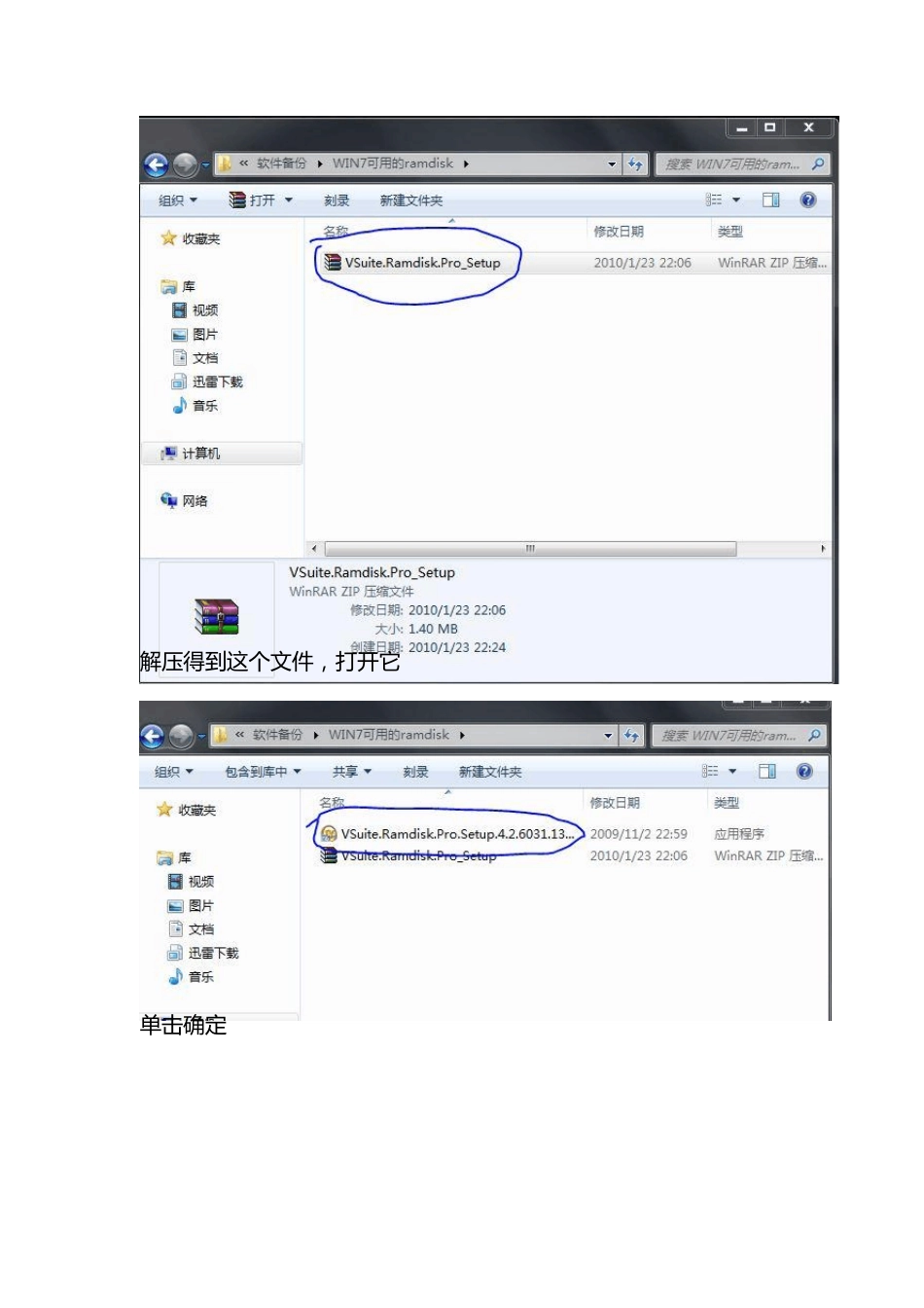 Win7Ramdisk虚拟盘建立教程内存_第2页