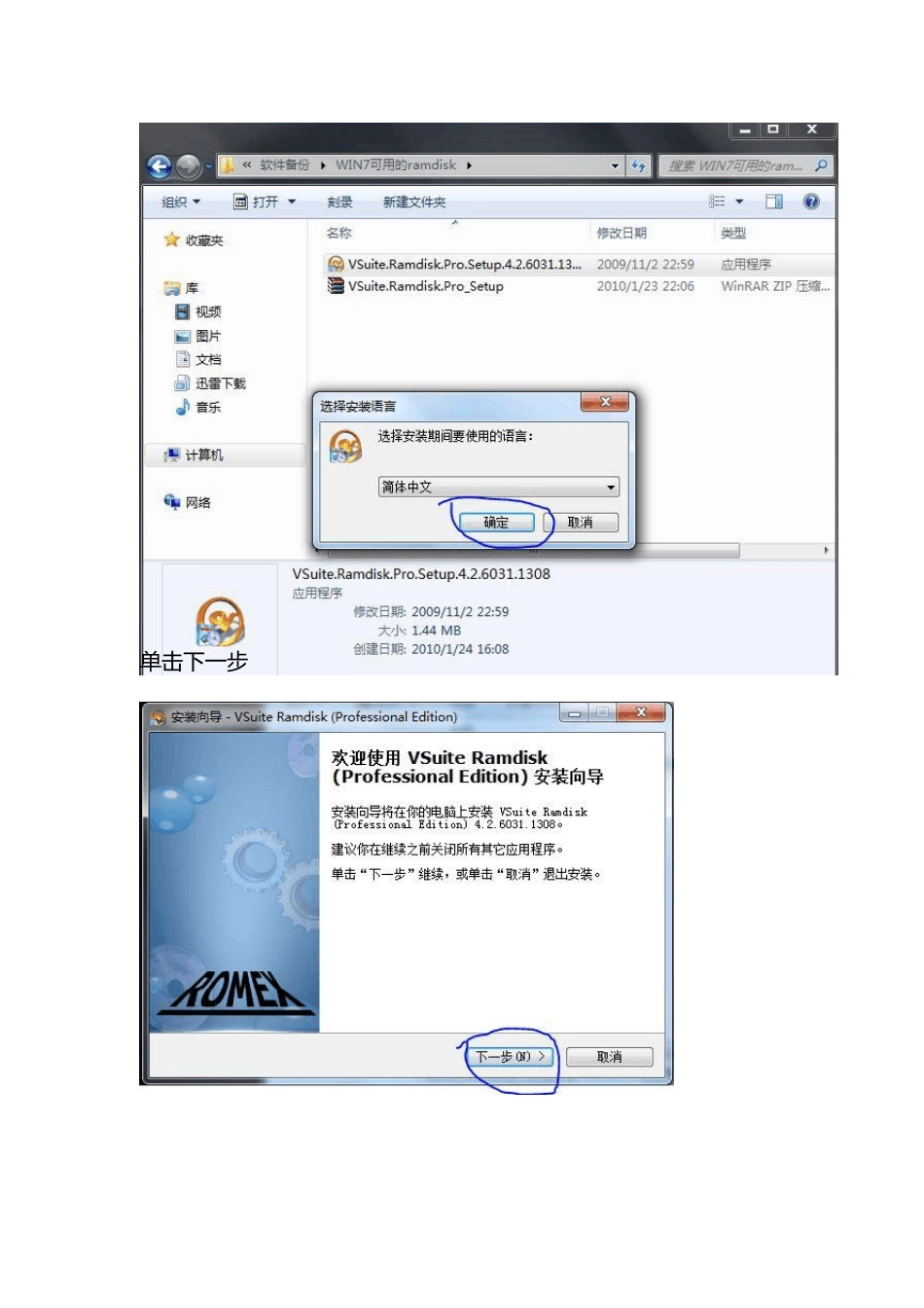 Win7Ramdisk虚拟盘建立教程内存_第3页