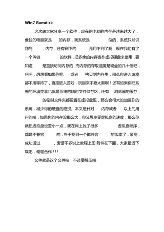 Win7Ramdisk虚拟盘建立教程内存