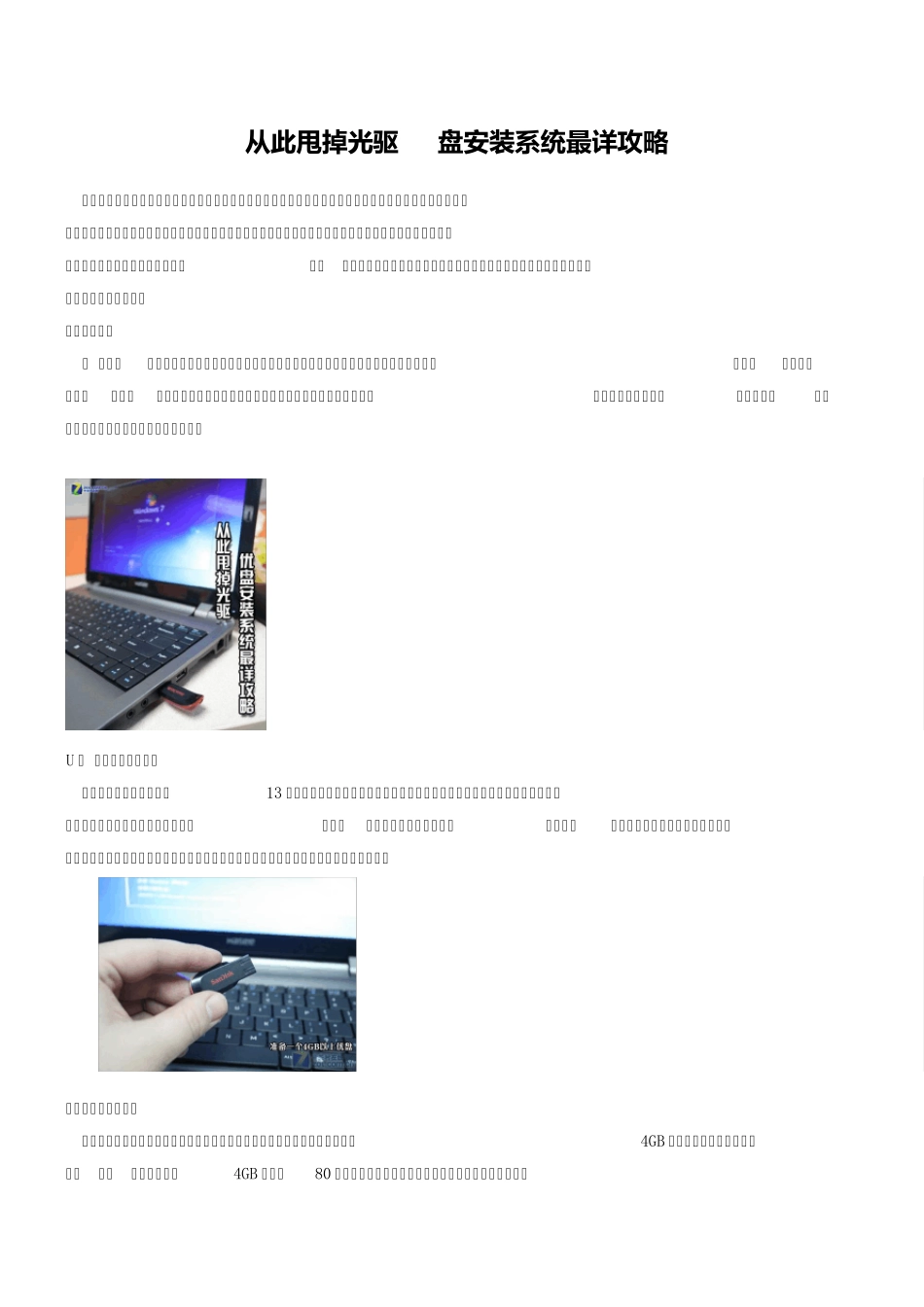 win7USB安装方法明细_第1页