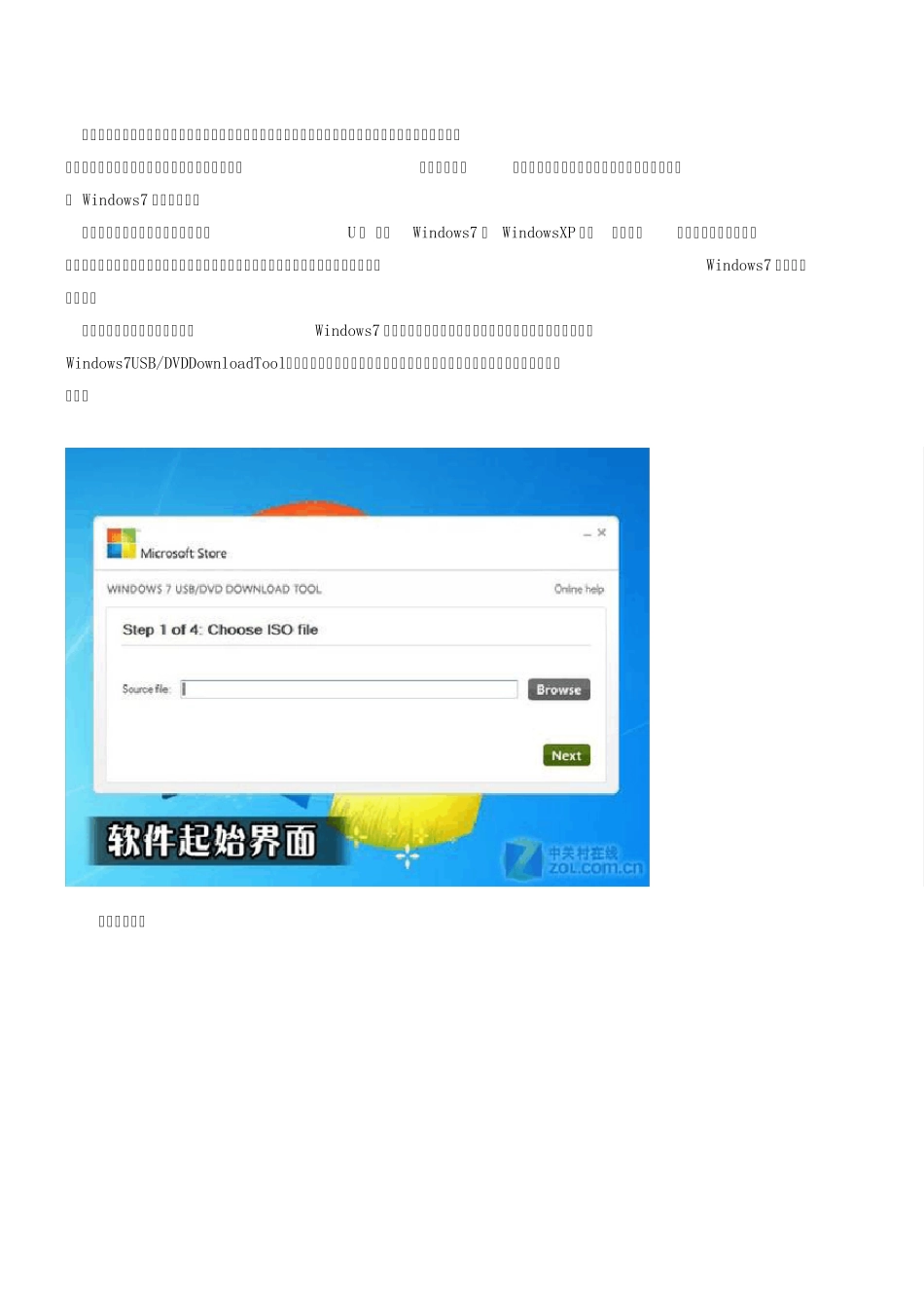 win7USB安装方法明细_第2页