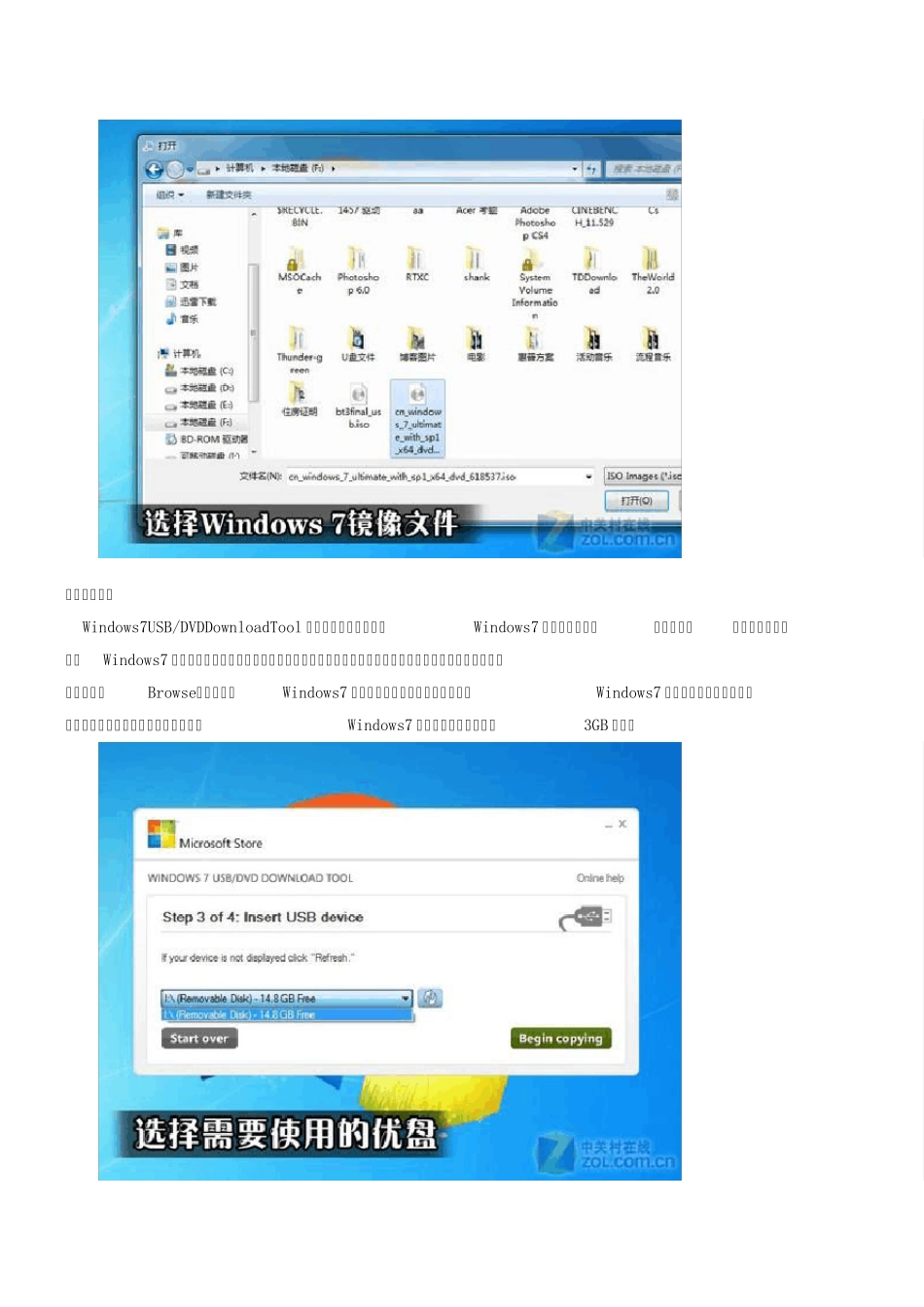 win7USB安装方法明细_第3页