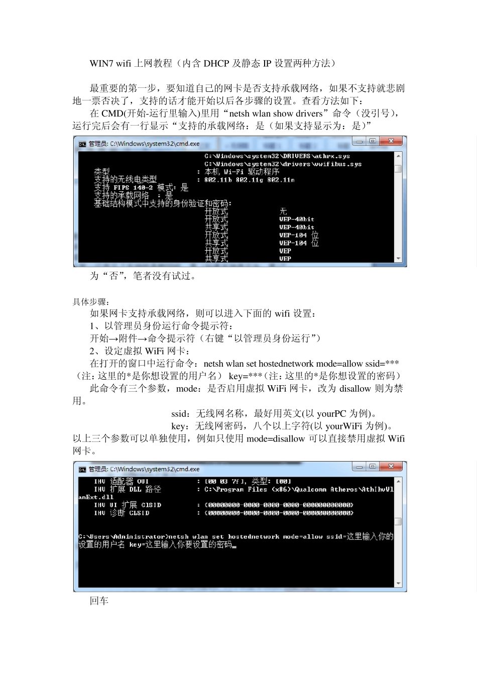 WIN7wifi上网教程(内含DHCP及静态IP设置两种方法)_第1页
