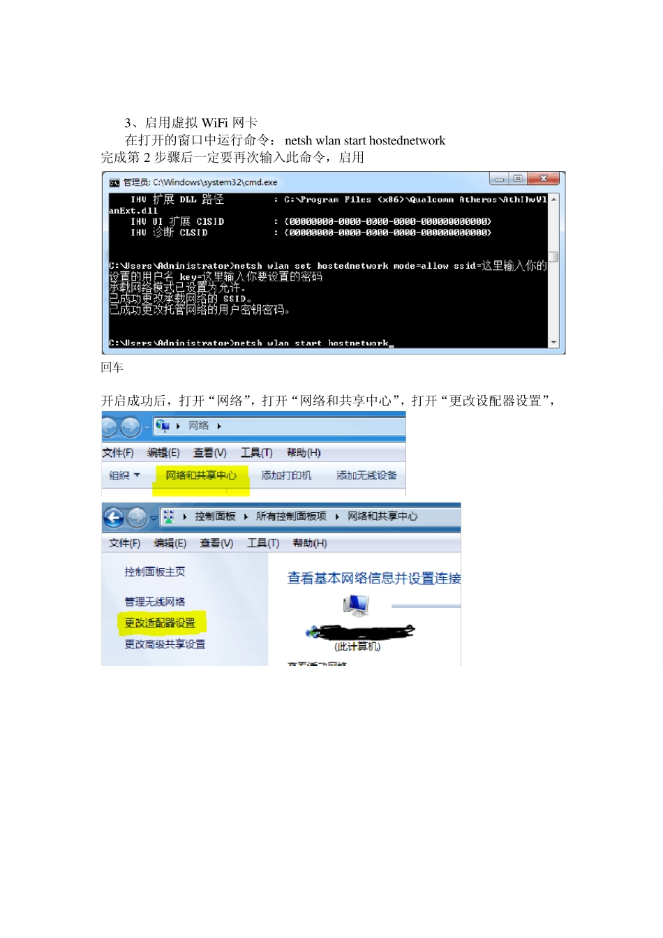 WIN7wifi上网教程(内含DHCP及静态IP设置两种方法)_第2页
