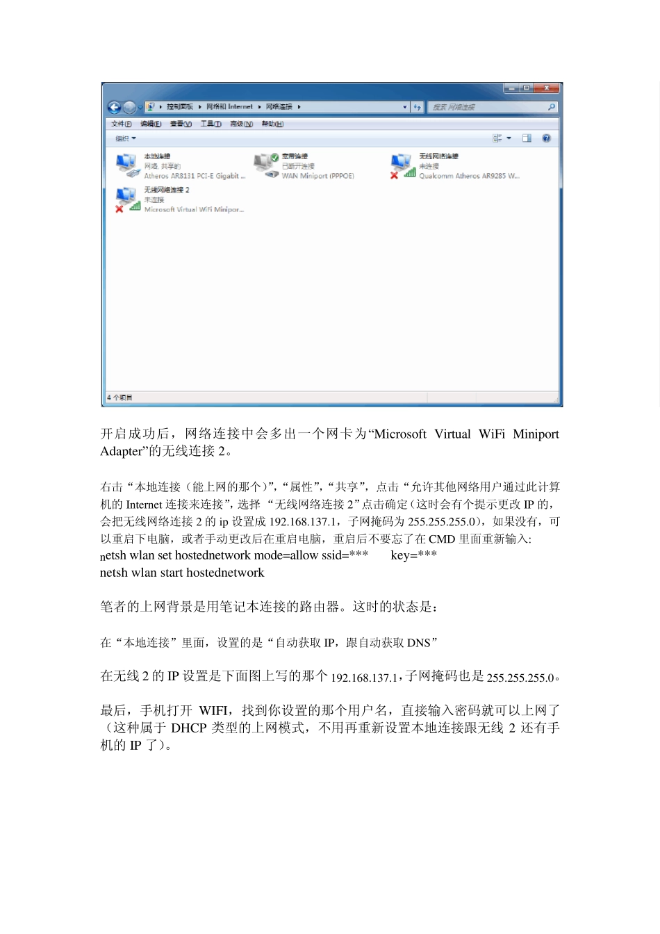 WIN7wifi上网教程(内含DHCP及静态IP设置两种方法)_第3页