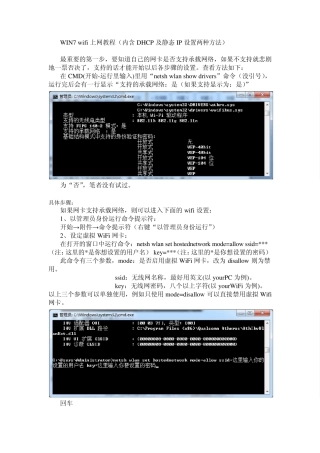 WIN7wifi上网教程(内含DHCP及静态IP设置两种方法)