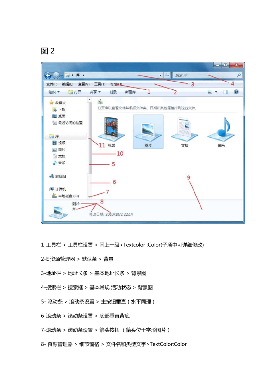 Win7StyleBuilder详细教程_第2页