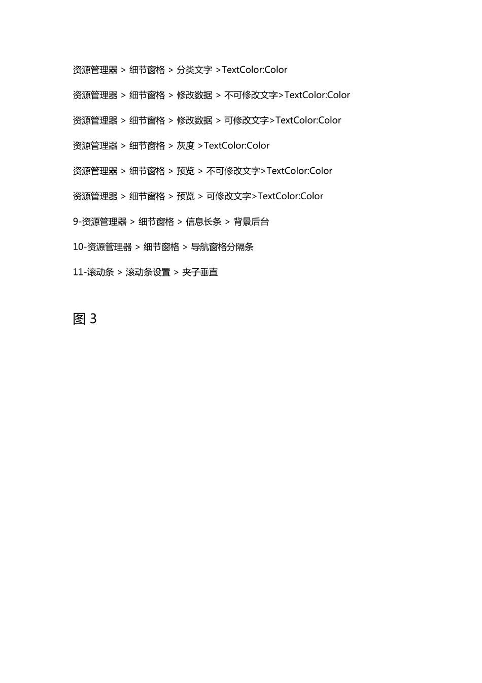 Win7StyleBuilder详细教程_第3页