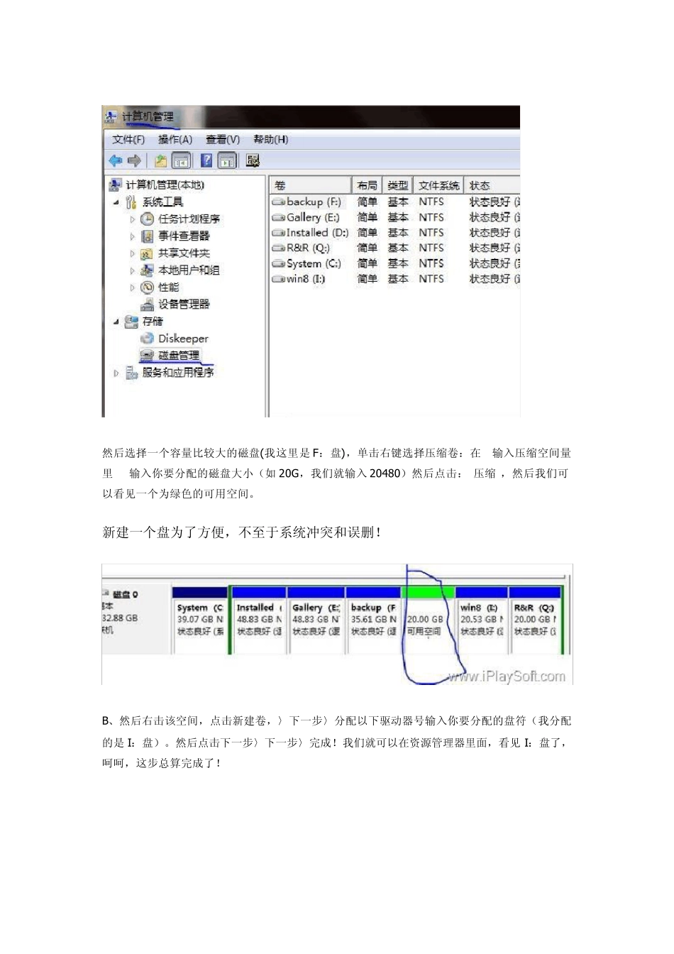 win7win8双系统安装教程(整理修改)_第2页