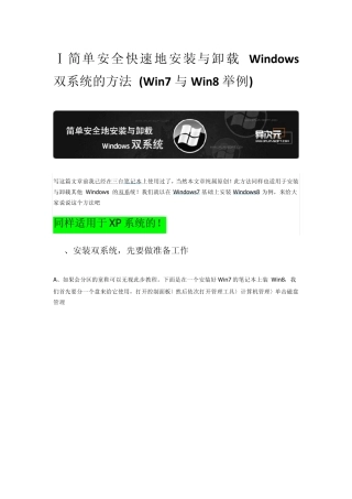 win7win8双系统安装教程(整理修改)