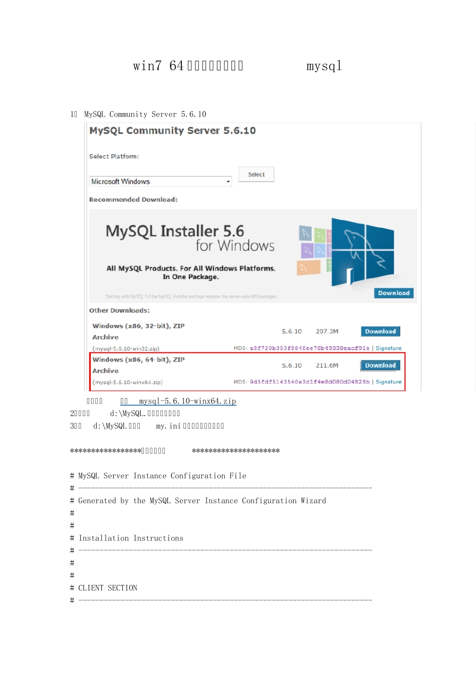 win7_64位下如何安装配置mysql_5.6.10_130328_第1页