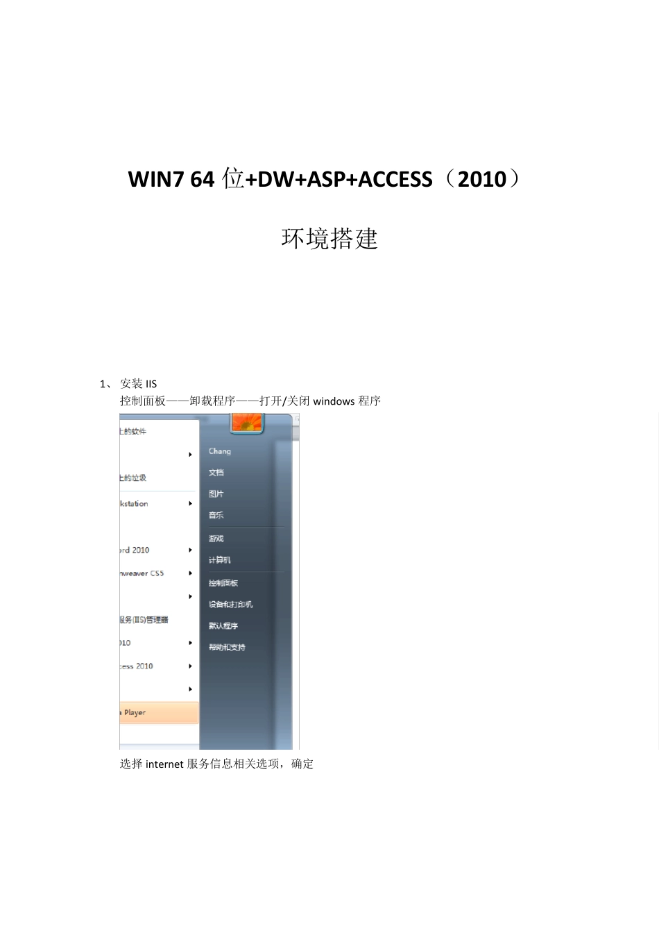 win7_64位_DW+ASP+access环境构建过程(图文详细)_第1页