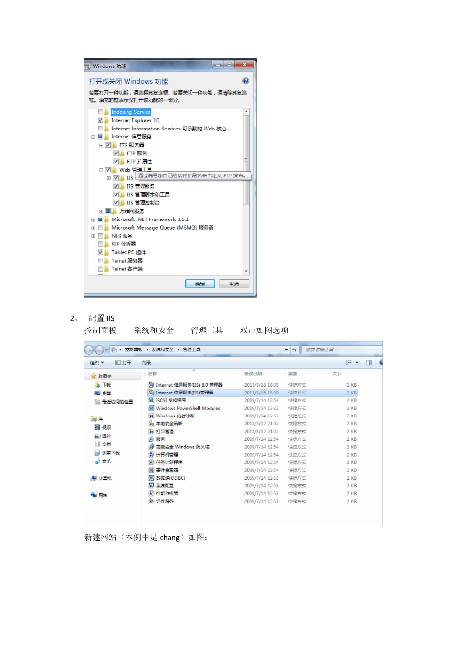 win7_64位_DW+ASP+access环境构建过程(图文详细)_第2页