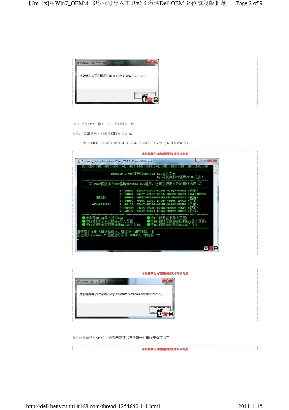 win7_OEM证书序列号导入工具(使用)_第2页
