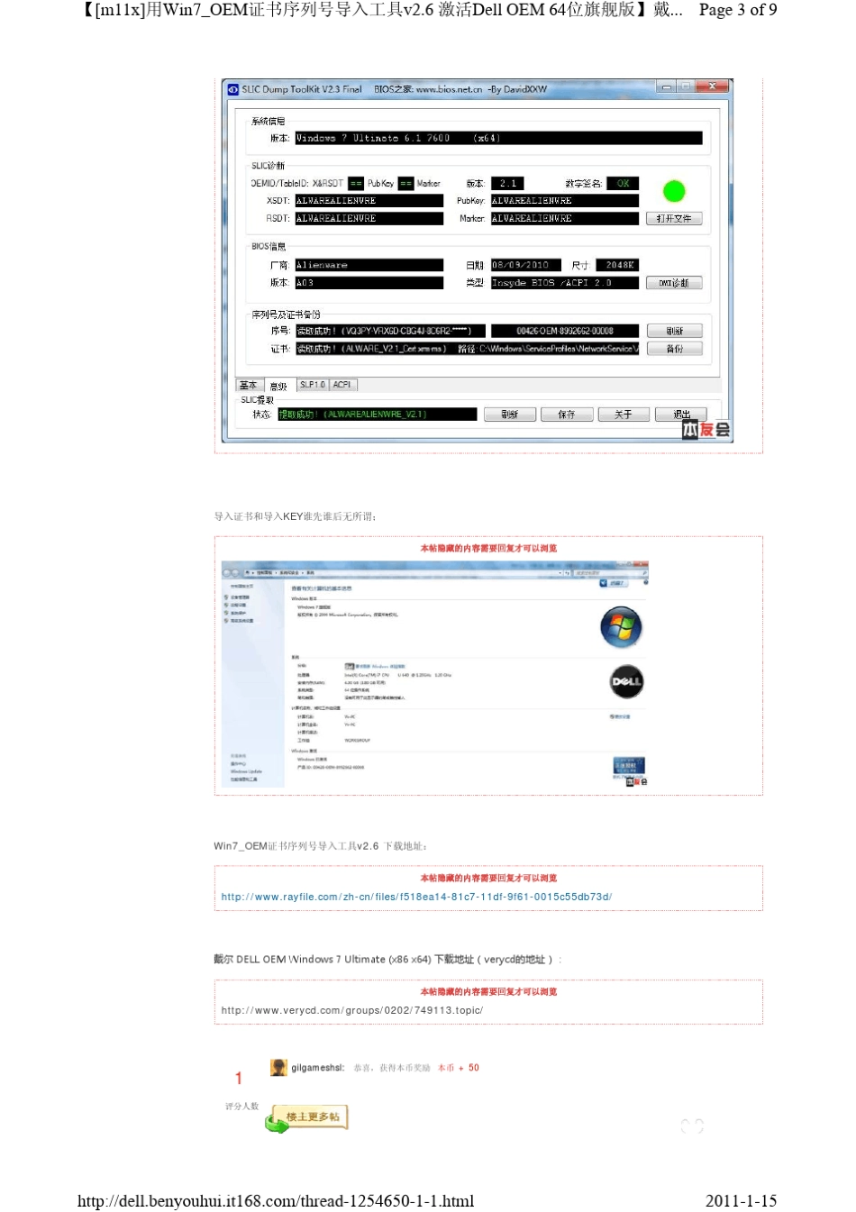 win7_OEM证书序列号导入工具(使用)_第3页