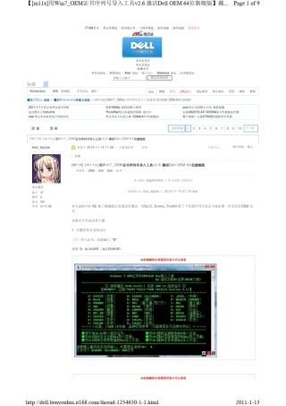 win7_OEM证书序列号导入工具(使用)
