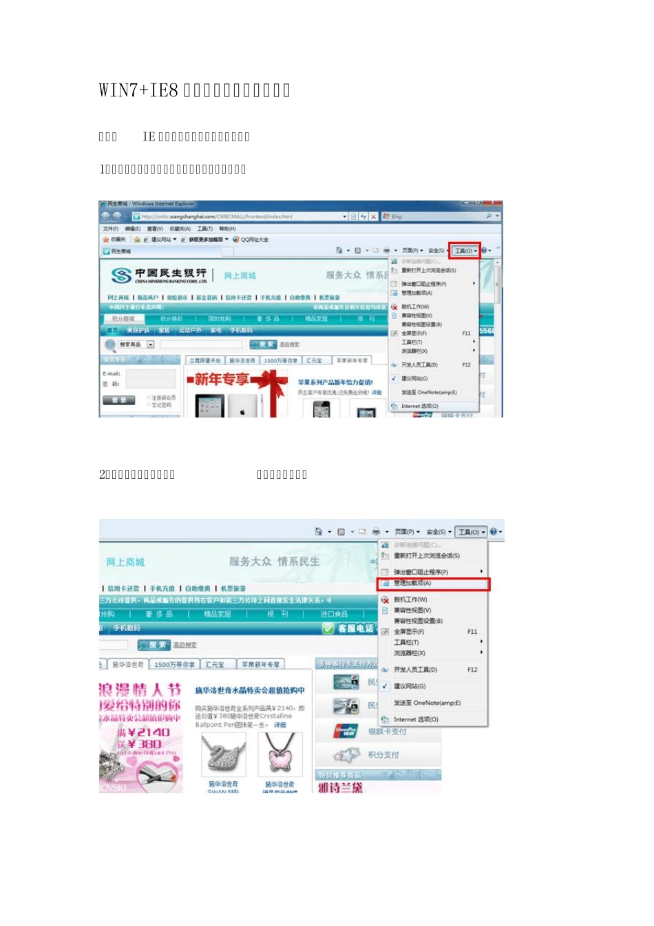 WIN7_IE8安装控件的常见处理方法_第1页