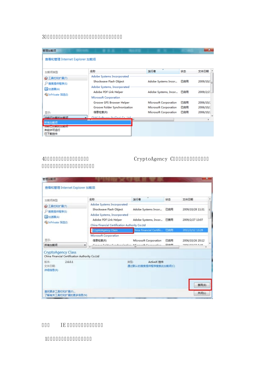 WIN7_IE8安装控件的常见处理方法_第2页