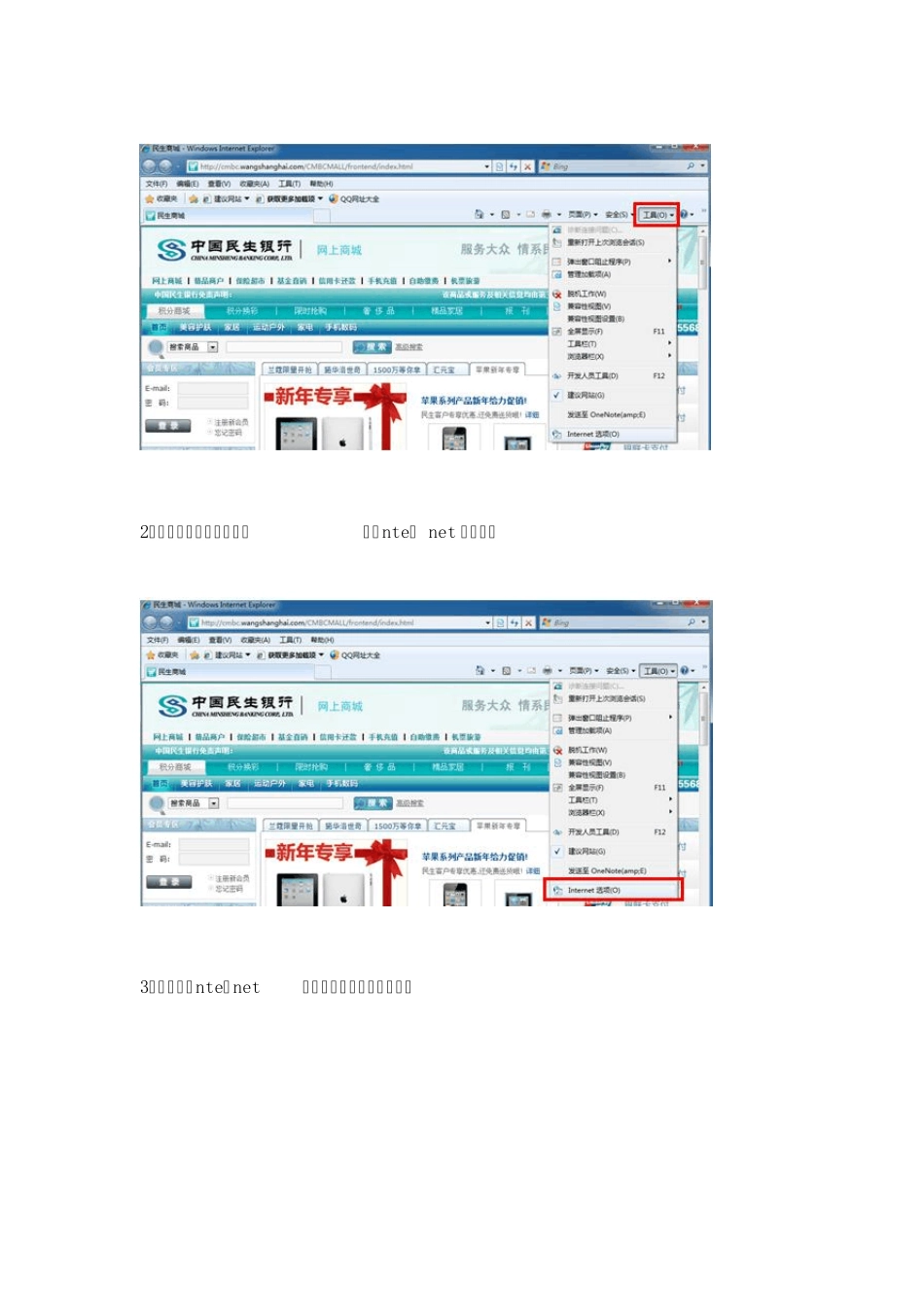WIN7_IE8安装控件的常见处理方法_第3页