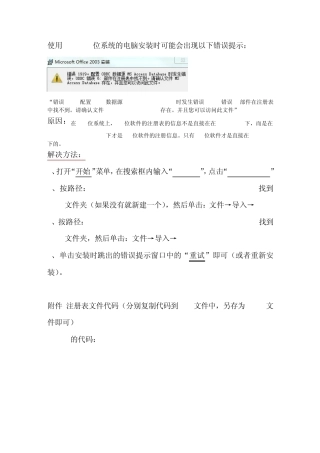 Win7_x64安装Office2003如遇问题如何解决