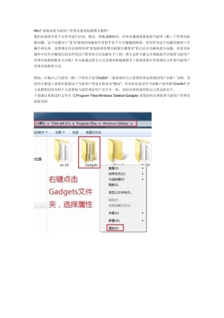 win7_修改文件夹权限