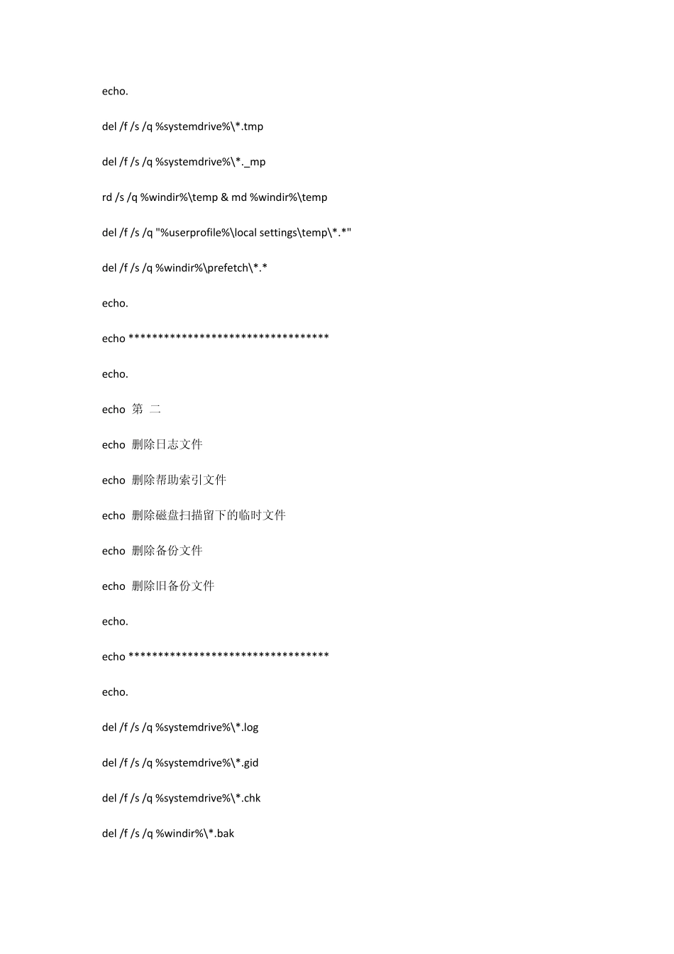 win7一键清理_第2页