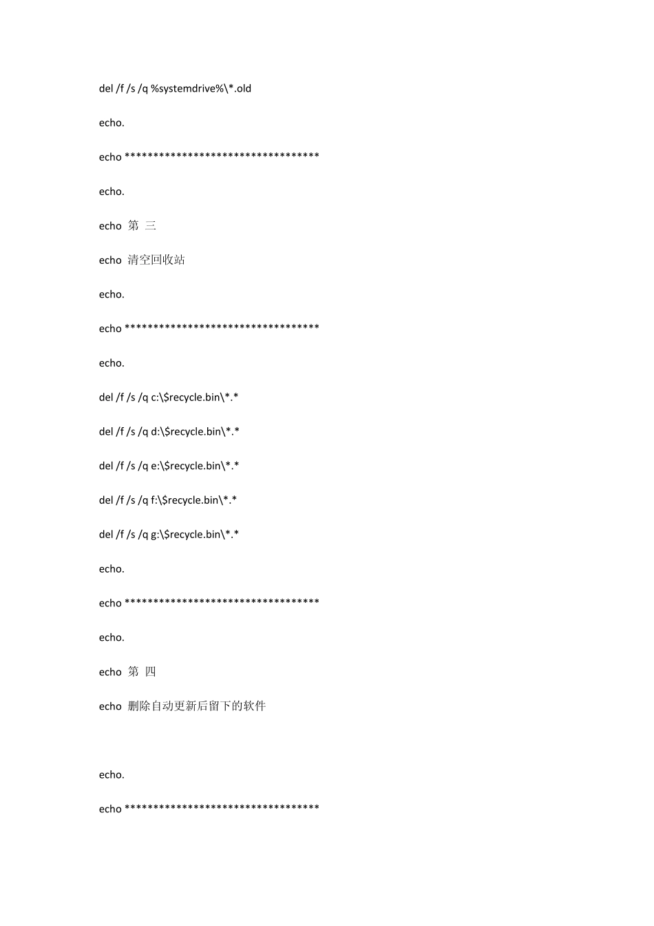 win7一键清理_第3页