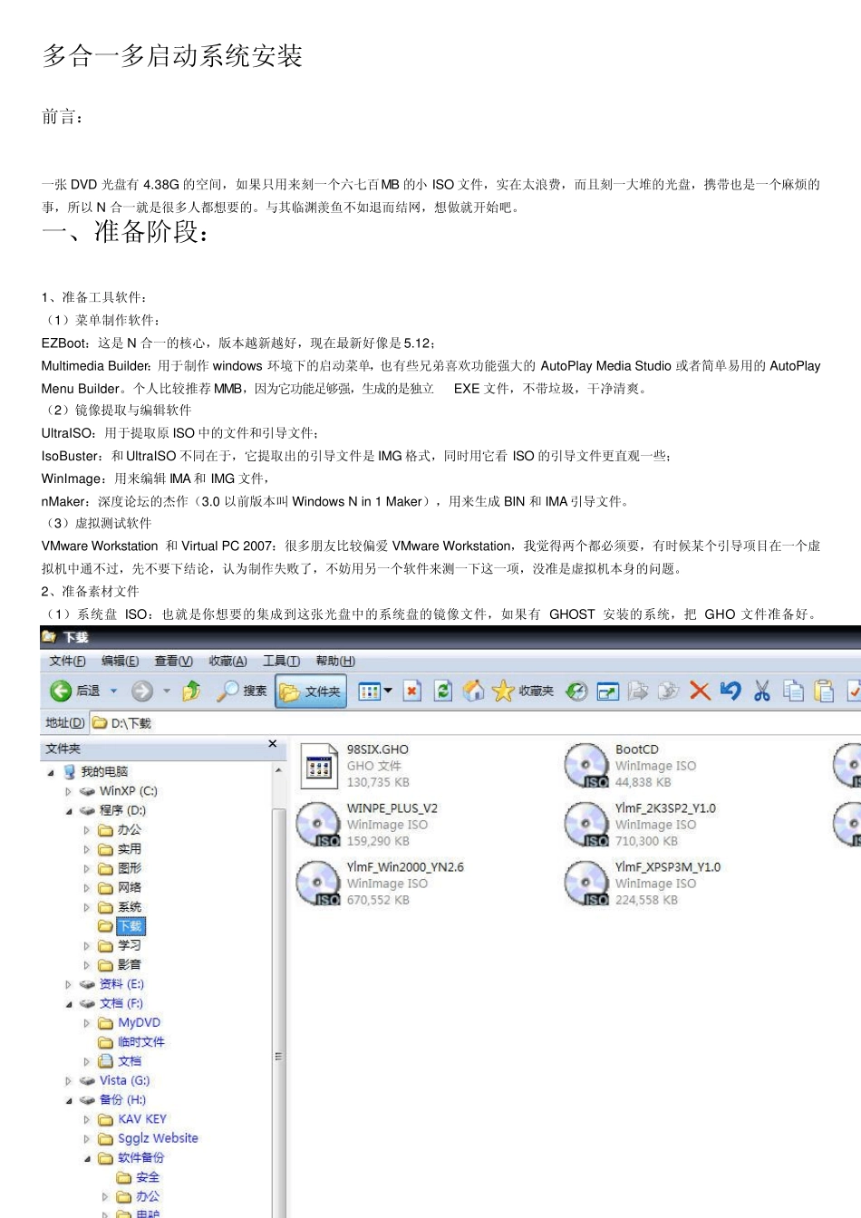 Win7_XP启动光盘制作方法_第1页