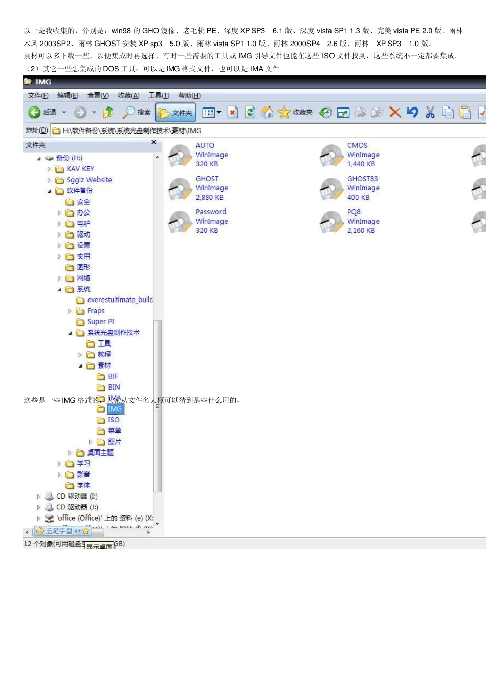 Win7_XP启动光盘制作方法_第2页