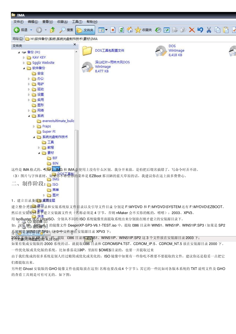 Win7_XP启动光盘制作方法_第3页