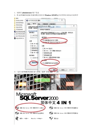 win7下32位机安装sql2000