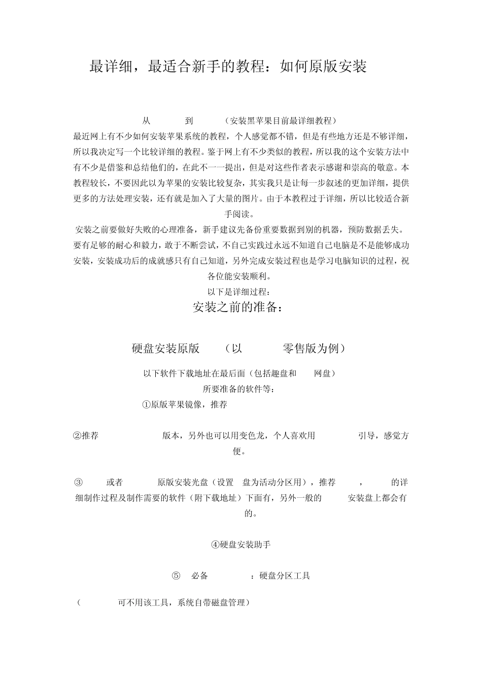 win7上装mac_第1页