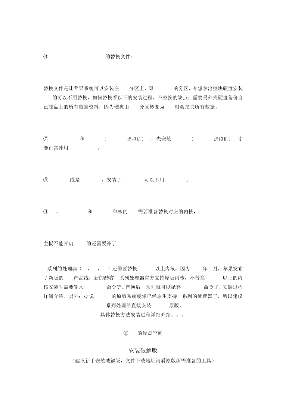 win7上装mac_第2页