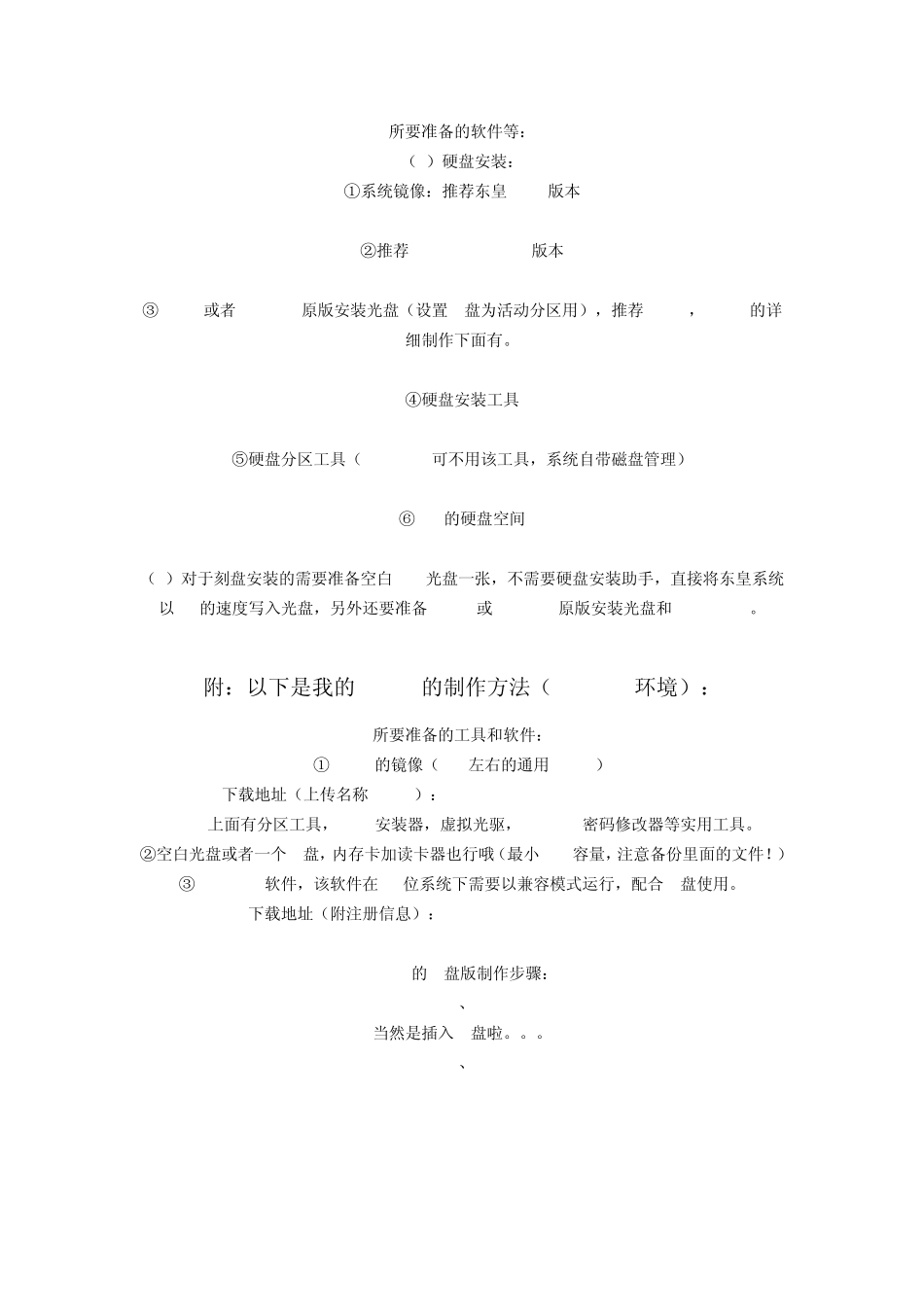 win7上装mac_第3页