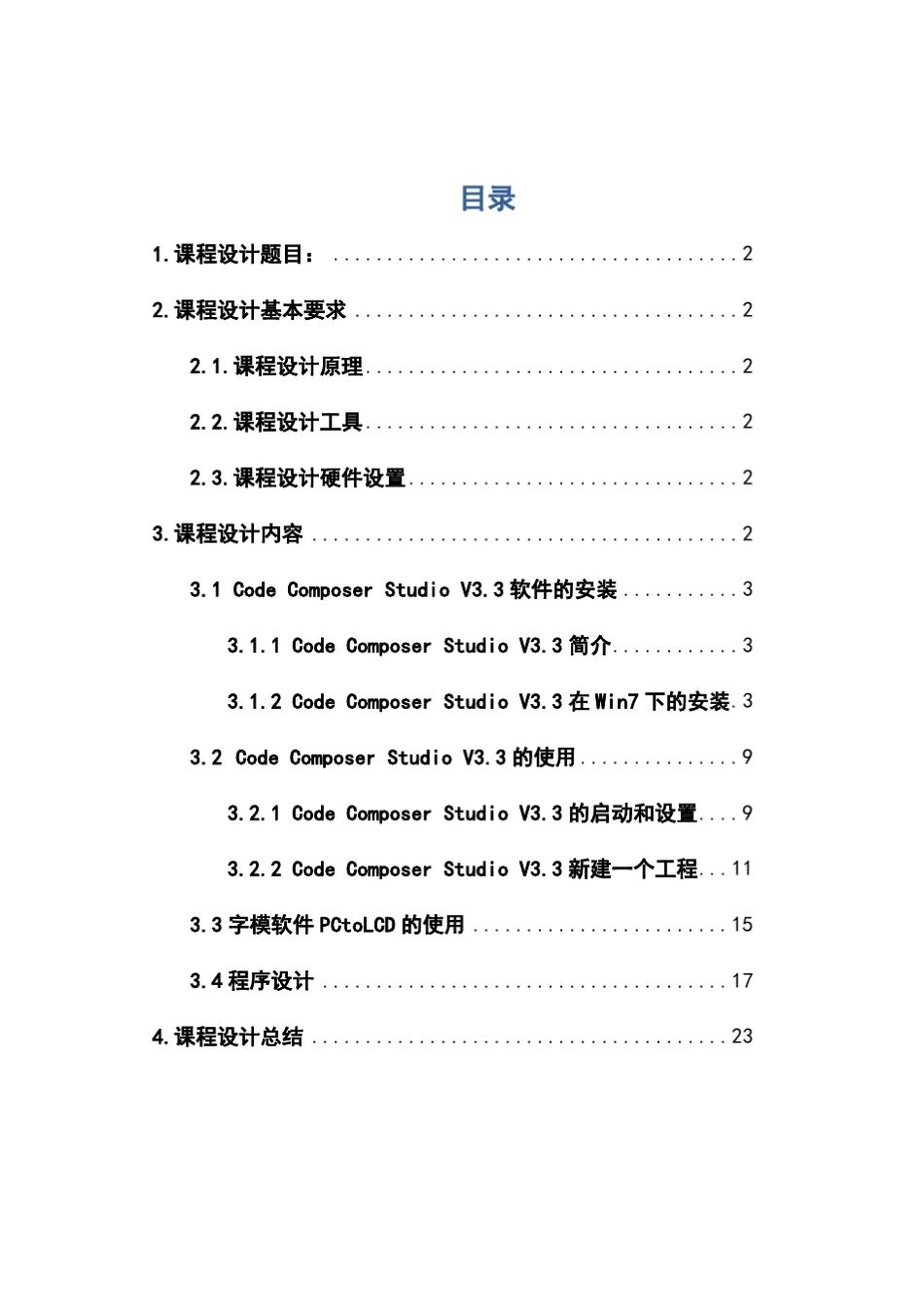 WIN7下CCS3.3的安装使用说明_第1页