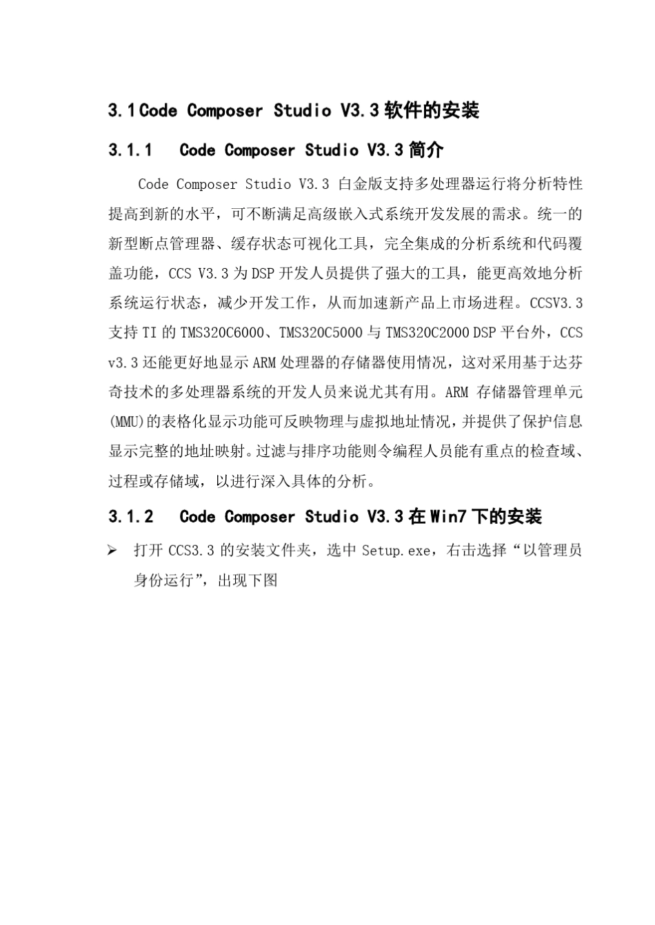 WIN7下CCS3.3的安装使用说明_第3页