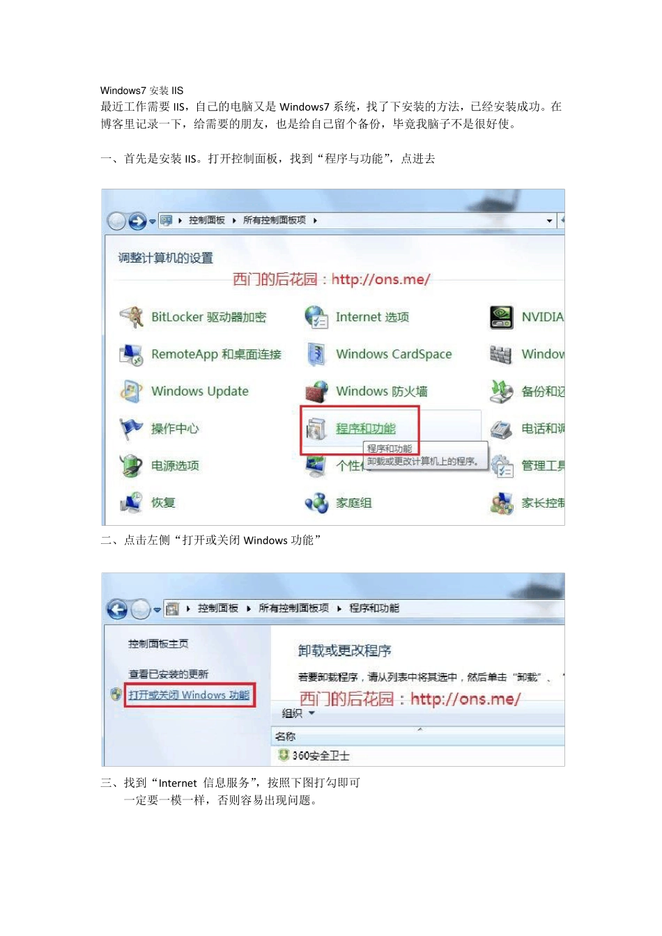 win7下IIS的安装和配置本地调试asp傻瓜教程图文教程_第1页