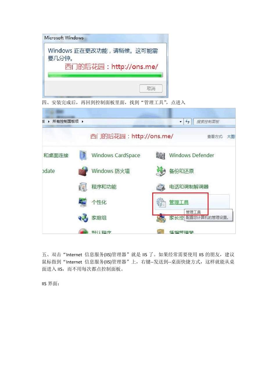 win7下IIS的安装和配置本地调试asp傻瓜教程图文教程_第3页