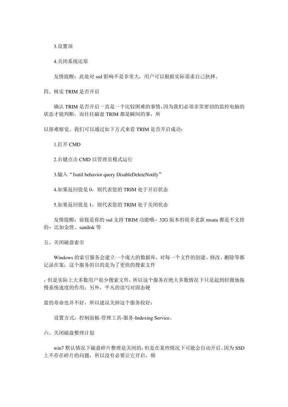 win7下ssd优化设置超全_第2页