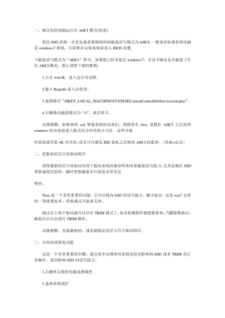 win7下ssd优化设置超全