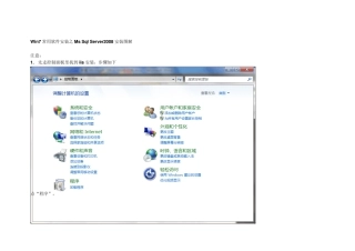 Win7下Ms_Sql_Server2008安装图解