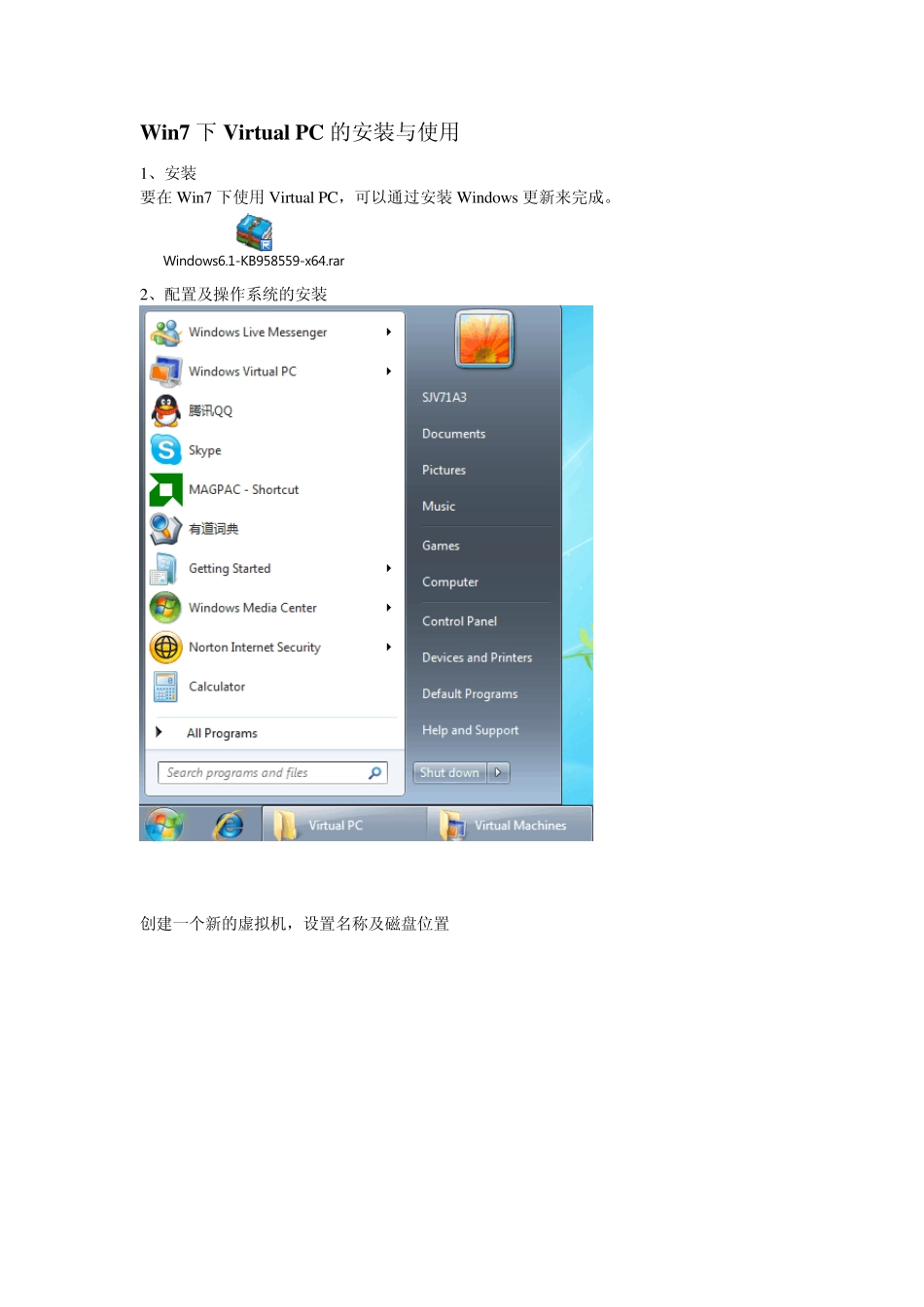 Win7下VirtualPC配置及系统安装_第1页