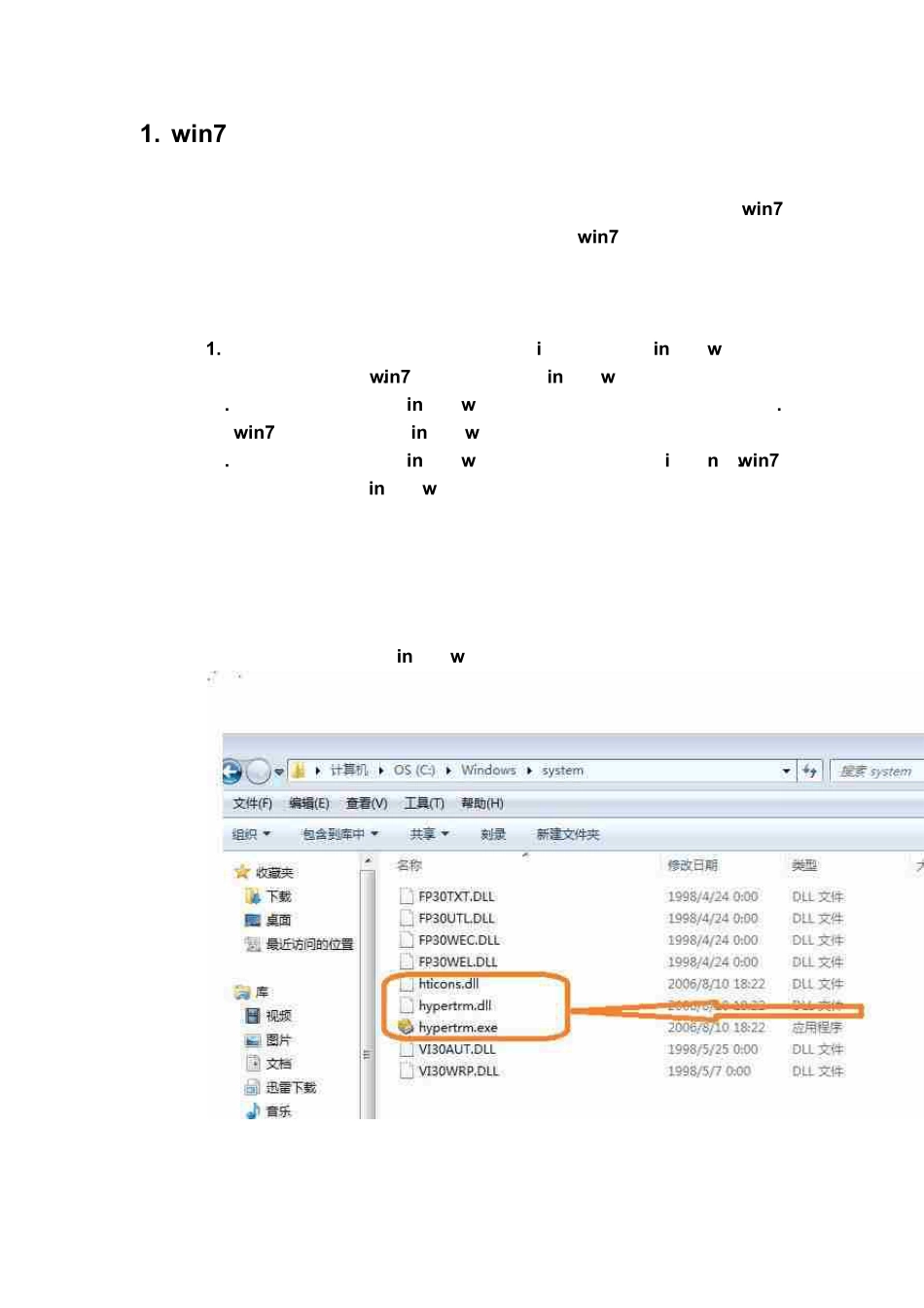 win7下串口调试工具超级终端和secureCRT_第1页