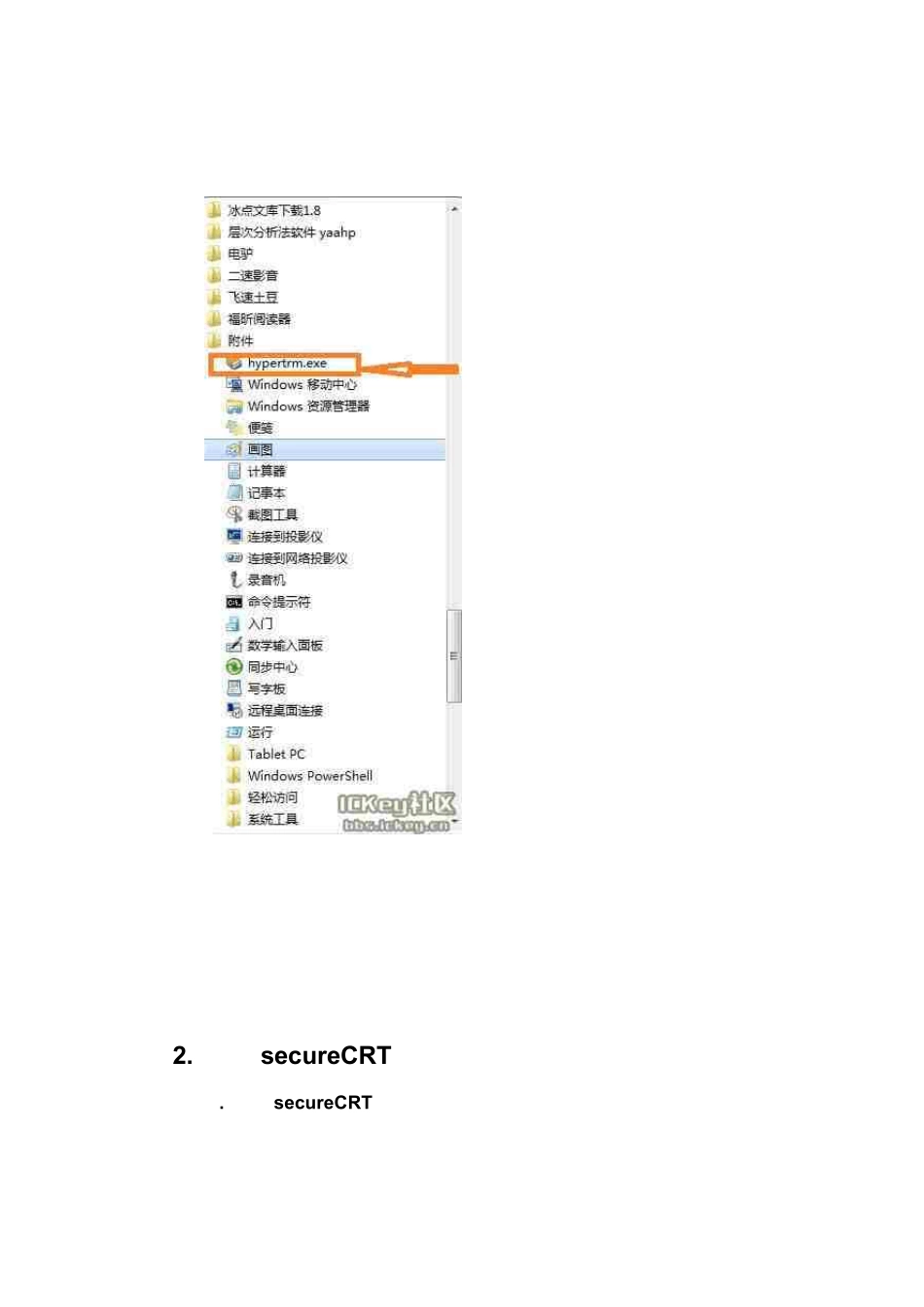 win7下串口调试工具超级终端和secureCRT_第2页